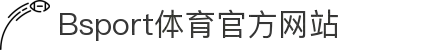 B体育（中国）官方网站-最全面体育赛事直播平台